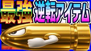 【 打開 】１５位から大逆転する神展開ｗｗｗ！#1732 【 マリオカートワールド マリカワールド スイッチ２ 】