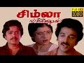 Tamil Super Hit Movie Simla Special Kamal Hassan Sripriya Tamil Full Movie HD