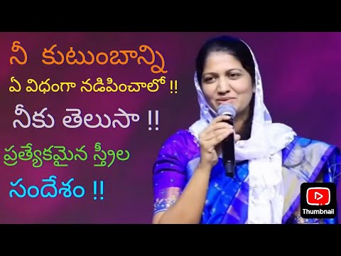 Sis Blessie Wesly message in Telugu#drjohnwesleymessages #blessieweslyofficial#blessieweslymessages 