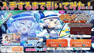 [東方LostWord]日替わりエピックおいのり！白こいしを当てるまで引いてみた！[ゆっくり実況]