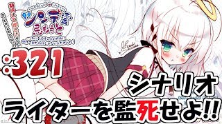 【 #ツンデ霊 】シナリオライター監死部屋#321【籐太】
