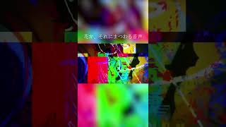 - 人生は狂ってしまった #花弁それにまつわる音声 #あばらや #歌ってみた