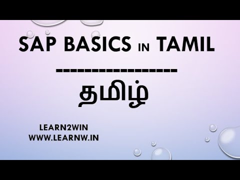 SAP in Tamil | sap basics in tamil | sap course | what is sap | erp | sap software | sap mm module