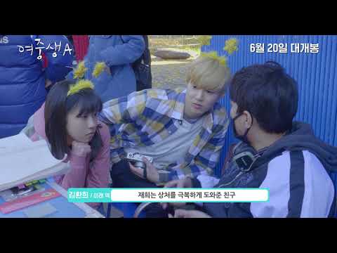 [여중생A] 제작기 영상