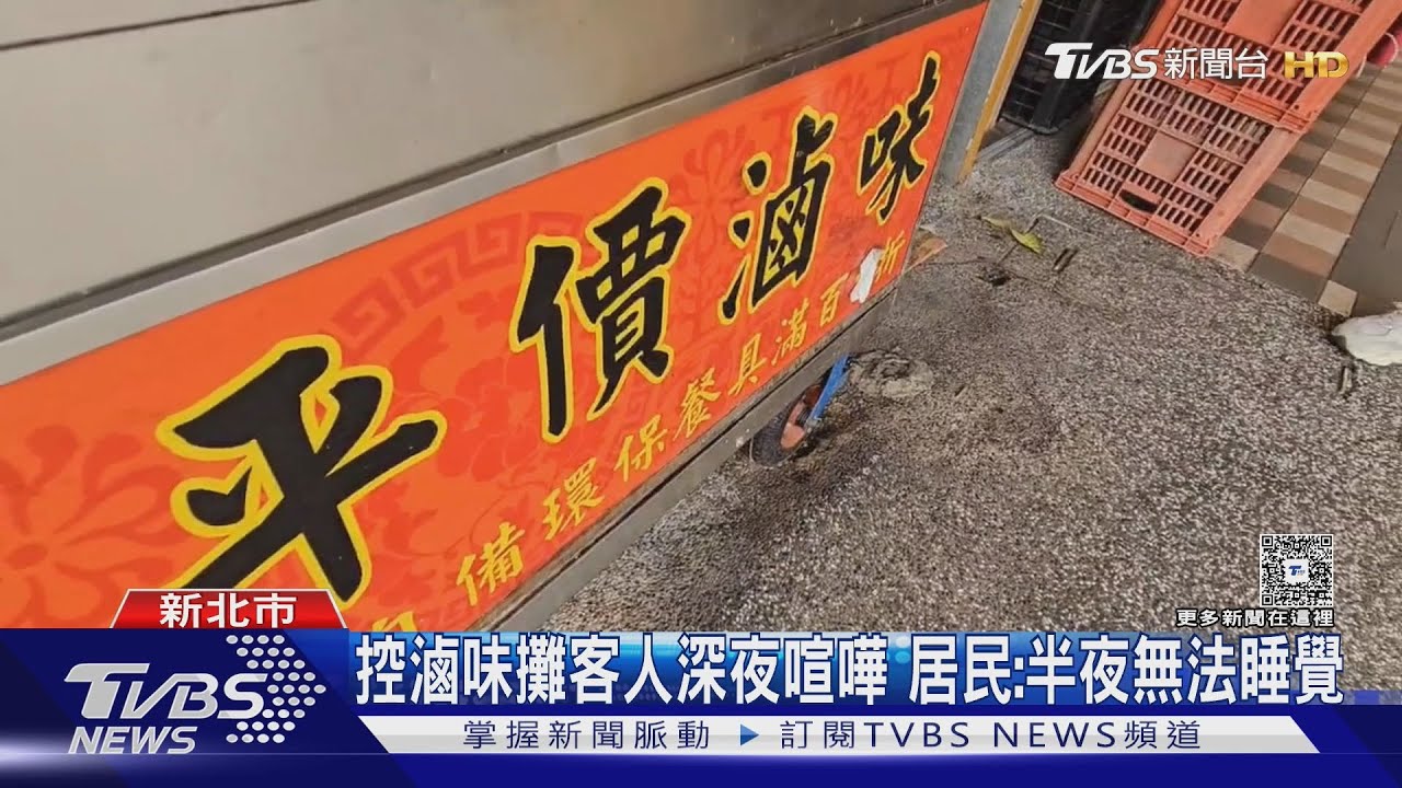 滷味攤違規占騎樓擺桌椅!住戶回家怨被擋路 抓狂對老闆咆哮