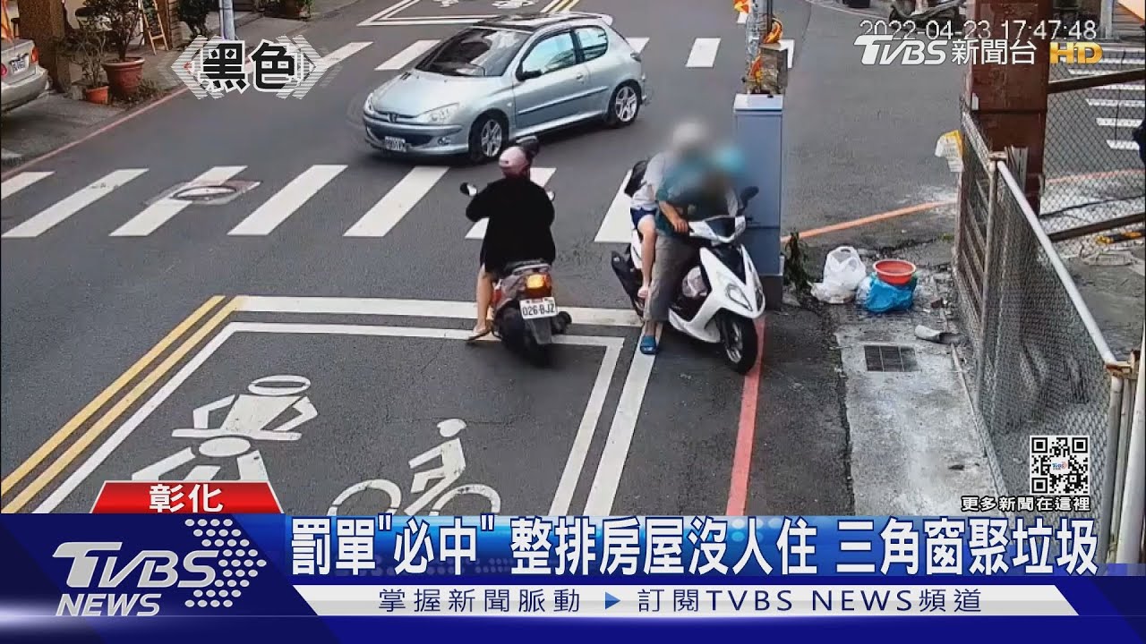 罰單「必中」 整排房屋沒人住三角窗聚垃圾