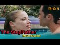 The StepFather Thriller Movie Explain In Hindi Film Explain In Hindi Mr Movie Explain In Hindi