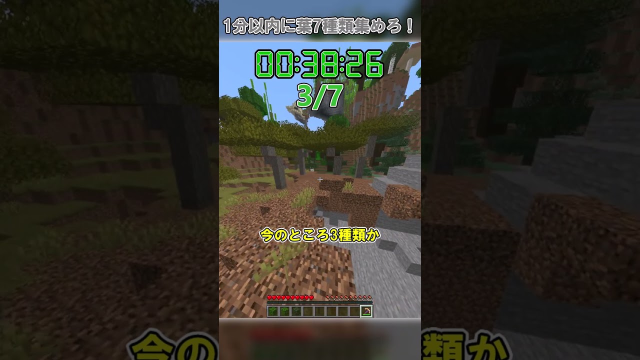 1分以内に葉7種類集めろ！#shorts #minecraft #マインクラフト #マイクラ #ゆっくり実況