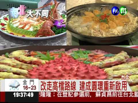 "國宴"鎖定陸客 建成圓環3度開幕