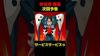 【速報】アズミン落選‼︎‼︎ 波乱の衆議院選挙 #政治 #安住淳 #選挙 #衆院選