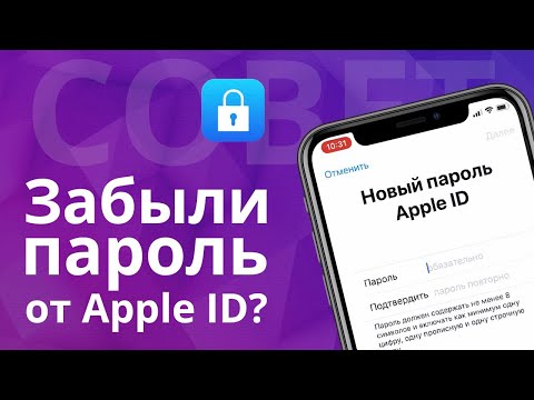 Забыл пароль iCloud. Как восстановить пароль Apple ID? Как разблокировать iCloud своего айфона.