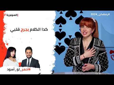 شاهد بالفيديو.. كدا الكلام يجرح قلبي