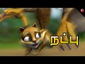 நட்பு The Story Of Friendship New Kathu 4 Tamil Animation Moral Story And Songs For Childr