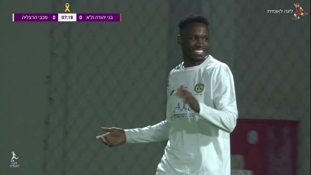 מחזור 15 | המשחק המלא: בני יהודה ת"א - מכבי הרצליה 3-2