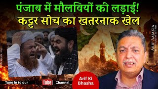 Download lagu Mullahs clash in Punjab. Exposing poisonous Mullahism & their weapon of blasphemy. mp3