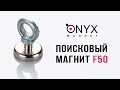 Магніт F50x1 (80 кг) пошуковий односторонній