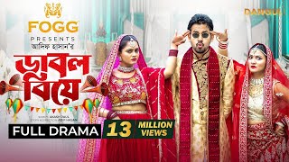 Download lagu Double Biye | ডাবল বিয়ে | Zaher Alvi | Iffat Ara Tithi | Jannat | Adif Hasan | New Bangla Natok 2024 mp3