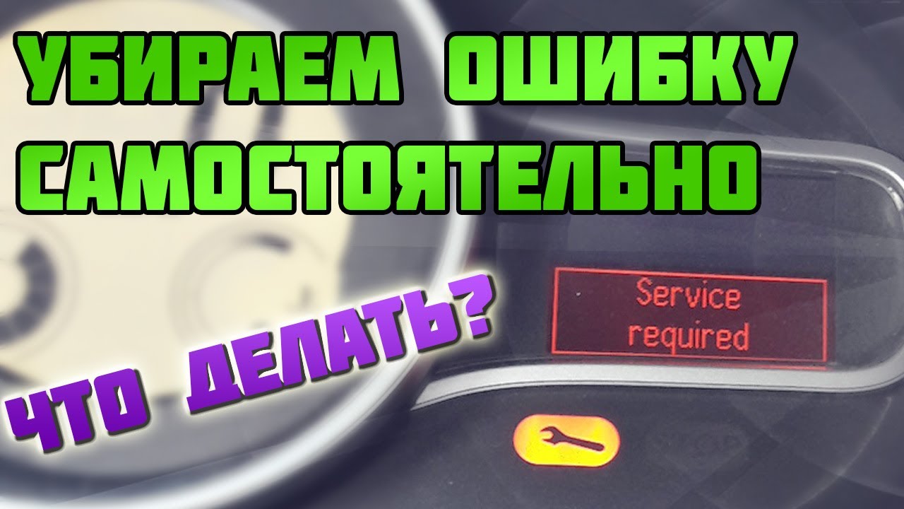 ЧТО ЗНАЧИТ СЕРВИСНОЕ ОБСЛУЖИВАНИЕ РЕНО МЕГАН 3?