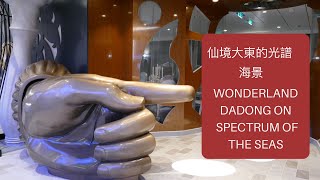 Wonderland DaDong on Spectrum of the Seas