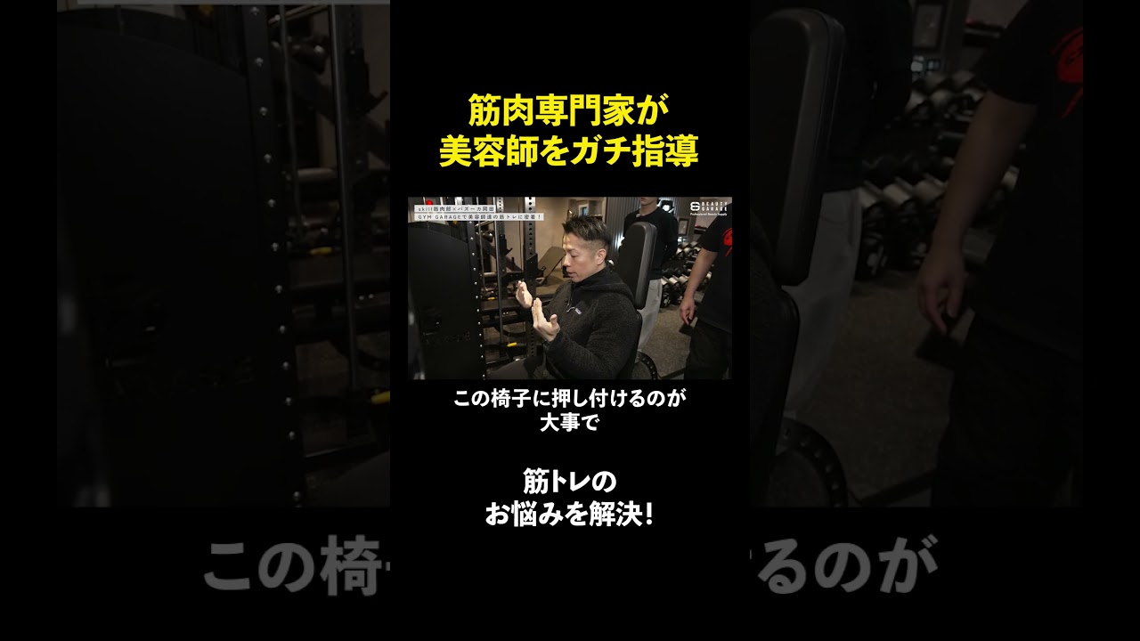 【人気美容師×バズーカ岡田】正しい筋トレ方法を徹底解説 #shorts