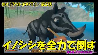 まぐ【RAFT(PS5)】 ／ 今回も死なない事が目標、もうちょっと広げていきたい「まぐまぐまぐろん」