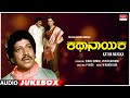 Kathanayaka Kannada Movie Songs Audio Jukebox Vishnuvardhan Sumalatha Kannada Old Hit Songs