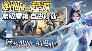 Sword Immortal: Origins - Fly on your sword, slay demons, awaken ancient bloodlines - experience ...