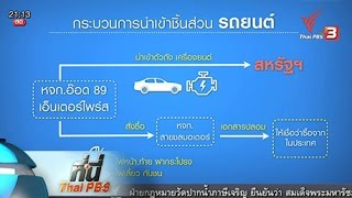 ประเด็นข่าว (18 ก.พ. 59)