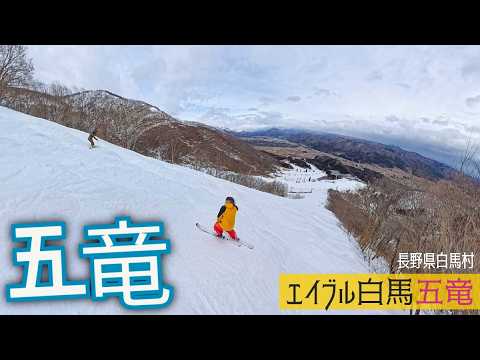 Video: エイブル白馬五竜【 Slope Report at Hakuba Goryu Snow Resort】