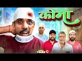 Komaa Shadab Jakati Ki Comedy Jagati