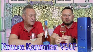 Cognac Kazumian V S O P Armenian French