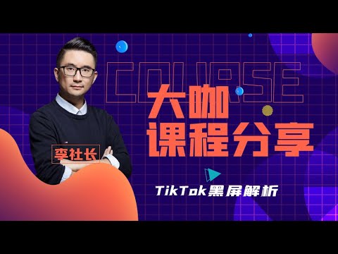 运营TikTok遇见黑屏解析