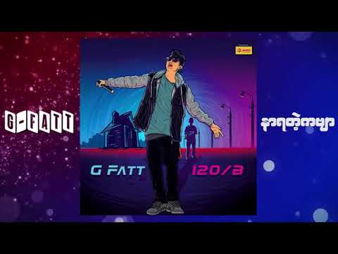 G Fatt - နာရတဲ့ကဗျာ (Audio)