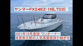 ヤンマー FX24EZ-1K(リミテッド2) の紹介Youtube動画