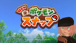 【New ポケモンスナップ】まったり撮るー