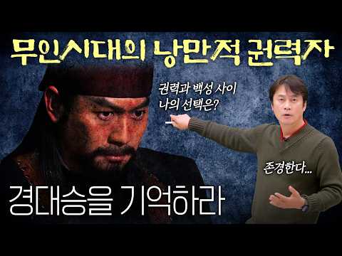 젊은 영웅 경대승 미스테리