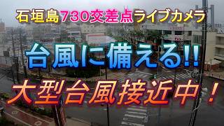 石垣島・730（ナナサンマル）交差点