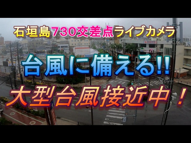 石垣島・730（ナナサンマル）交差点