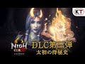 Vídeo de jogabilidade de Nioh 2: The First Samurai  Playstation