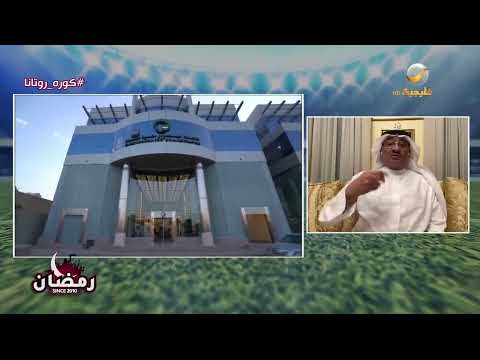 طارق كيال: على اتحاد القدم الموافقة على طلب الهلال بتأجيل مباراة الأهلي