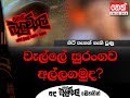 balumgala-05-02-2018
