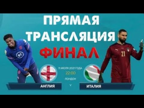 прямые трансляции италия