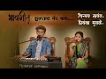 शुक्रतारा मंदवारा भावगीत प्रियांका म