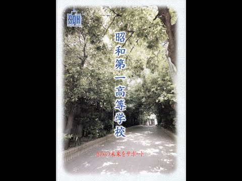 国際日本語学科 【ＳＤＨ昭和第一高等学校】きみの未来をサポート