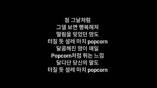 Download lagu DOH KYUNGSOO - Popcorn 가사 (Hangul Lyrics) mp3