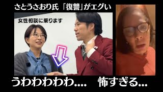 河合ゆうすけ氏　さとうさおり氏に女性の恋愛相談　フィフィネタで盛り上げ問題を蒸し返す　さおり氏の復讐がエグすぎる...