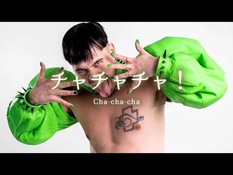 [和訳] カーリヤ Käärijä – Cha Cha Cha　洋楽 歌詞