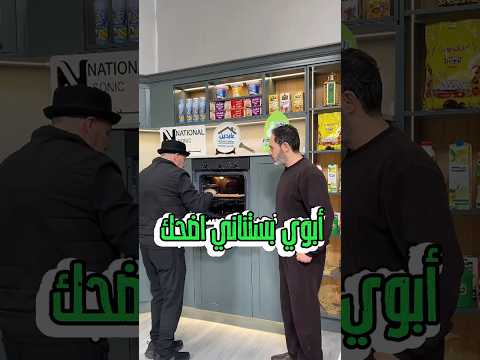ابوي انحرق وبستناني اضحك عشان يعصب .. ⁨ حصل 😂😂😂😂😂😂😂