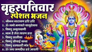 Download lagu बृहस्पतिवार भक्ति भजन : ॐ नमो भगवते वासुदेवाय, श्रीमन नारायण हरि हरि, विष्णु अमृतवाणी व आरती mp3 Download lagu बृहस्पतिवार भक्ति भजन : ॐ नमो भगवते वासुदेवाय, श्रीमन नारायण हरि हरि, विष्णु अमृतवाणी व आरती mp3