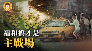 Re: [問卦] 以前抗爭也太兇了吧